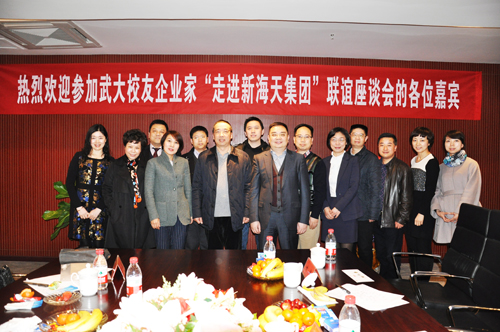 新海天资本2015新春联谊座谈会成功召开