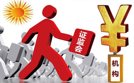 证监会组织开展私募基金投资者权益保护教育专项活动
